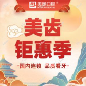 山东凯旋美奥口腔门诊部有限公司历下口腔门诊部