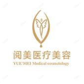 杭州阅美医疗美容