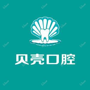 长安贝壳口腔