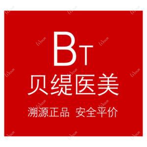 南京贝缇医疗美容(旗舰店)