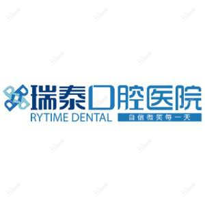 瑞泰口腔医院(望京分院)