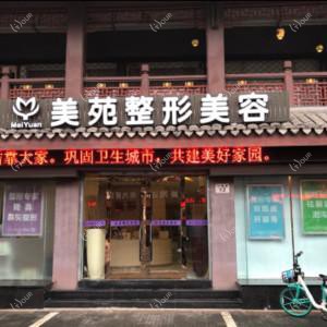 宁波海曙美苑医学美容