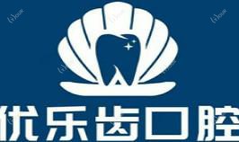 南宁优乐齿口腔(望州门诊部)