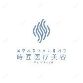 福州TimeMaker时匠医疗美容