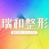 大连瑞和医疗美容