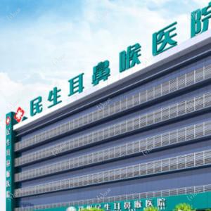 郑州民生耳鼻喉医院