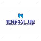 长沙铂菲特口腔 
