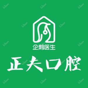 正夫口腔(科创店)