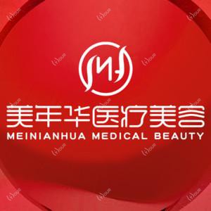 美年华医疗美容