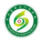 苏州高新区人民医院