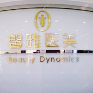 沈阳和平馨雅医疗美容