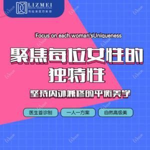 西安利兹美医疗美容