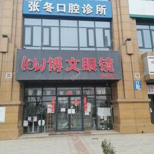 西安张冬口腔