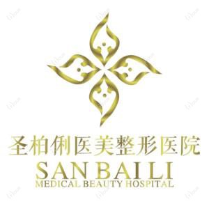成都圣柏俐医学美容