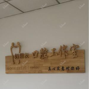 好朋友口腔
