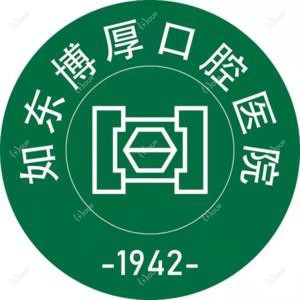 上海博厚口腔医院如东分院（博思美隐形正畸直营店）