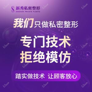 新秀star•私密整形修复专科(南京旗舰店)