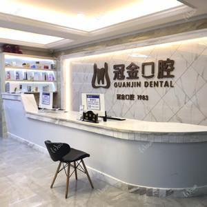 冠金口腔