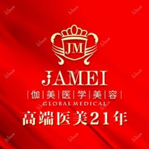 武汉伽美医疗美容