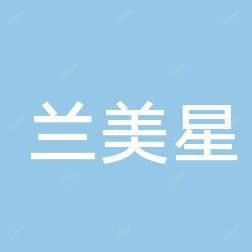 兰美星医疗美容
