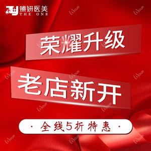 臻妍医美