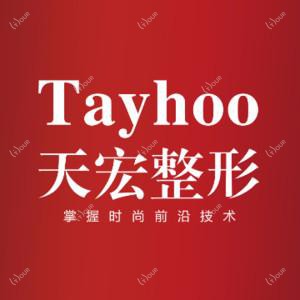 潍坊天宏医疗美容(旗舰店)