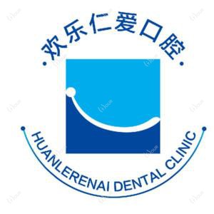 欢乐仁爱口腔(总店)