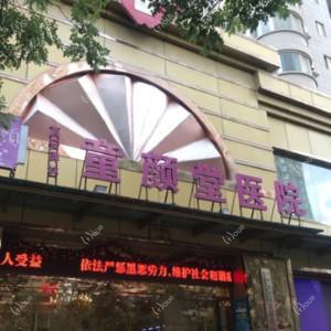 西安童颜堂医院