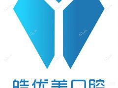 南京皓优美口腔
