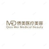 西安侨美医疗美容