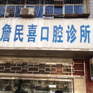 西安灞桥詹民喜