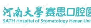 河南大学赛思口腔医院