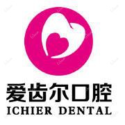 爱齿尔口腔(永清店)