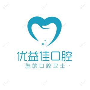 优益佳口腔(南湖店)