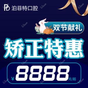 珠海泊菲特口腔