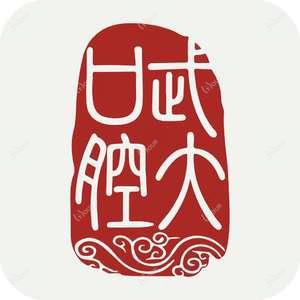 武汉大学口腔医院