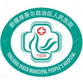 新疆维吾尔自治区人民医院