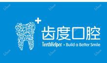 齿度口腔·牙齿美学美白(思北店)