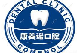 大连康美诺口腔