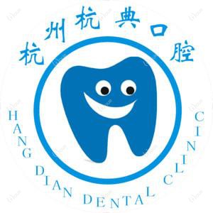杭典口腔·数字化正畸种植中心