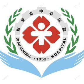 西安市中心医院