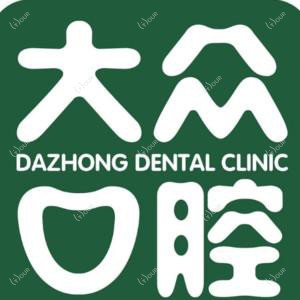 大众口腔(尔雅门诊)