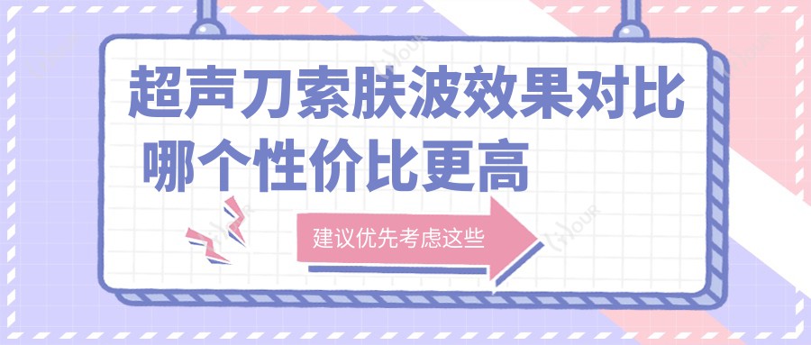 索肤波疗效对比 哪个性价比更高排名更靠前