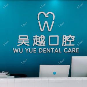 Smartee正雅旗舰店·苏州吴越口腔门诊部