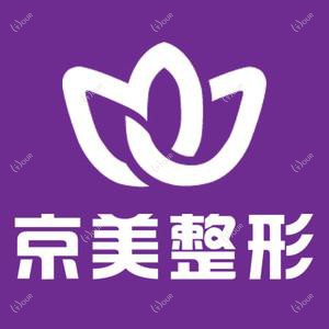 北京京美医疗美容(隆胸与隆胸修复中心)