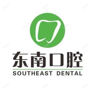 福州东南口腔医院