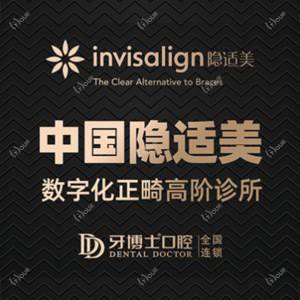 牙博士口腔品牌连锁矫正种植牙中心