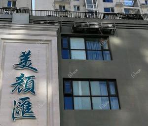 北京美颜汇医疗美容