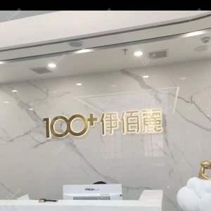 长沙伊百丽梅溪医疗美容