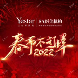 西安艺星口腔(美学矫正中心)
